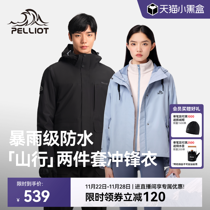 伯希和山行套绒冲锋衣