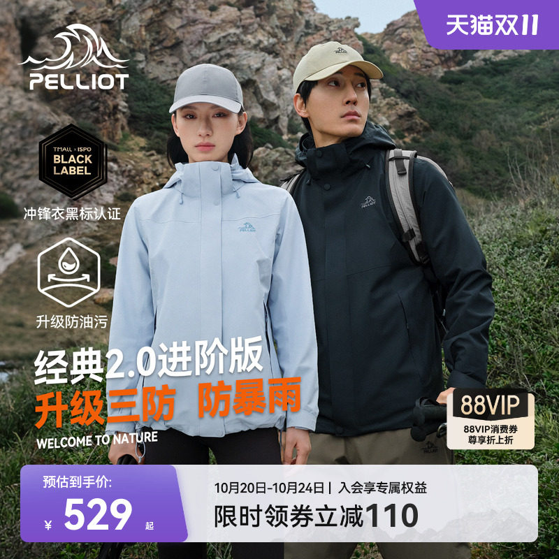 【经典2.0|进阶版】伯希和新款冲锋衣女三合一户外防风羽绒外套男