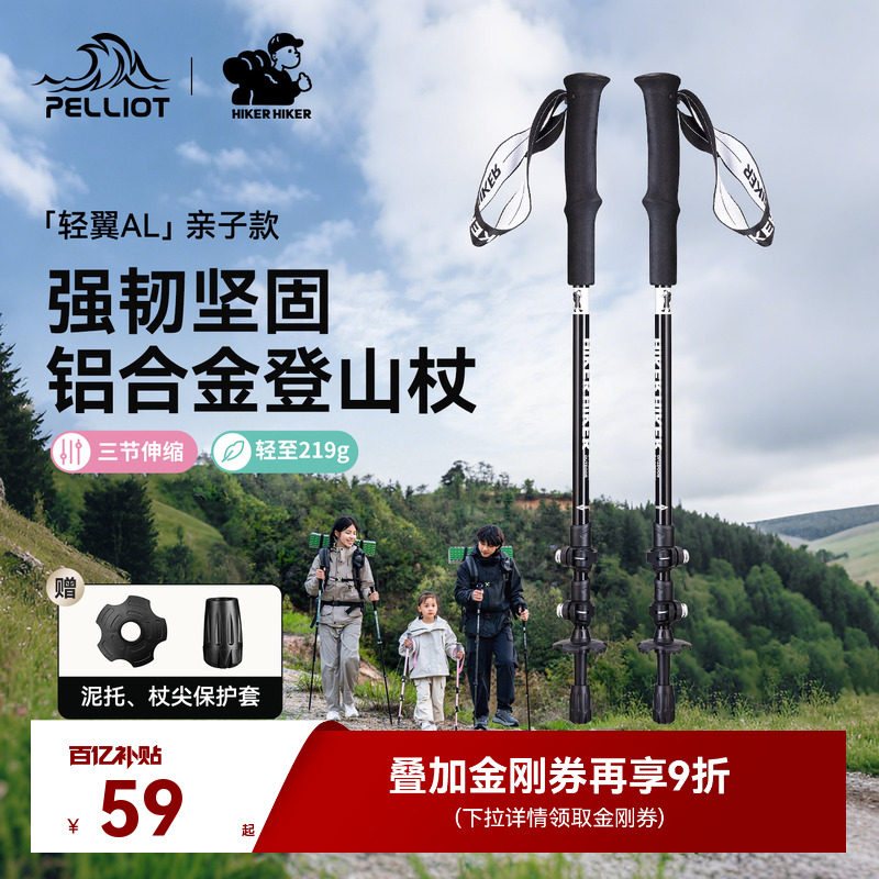 【轻翼AL】伯希和户外登山杖徒步伸缩手杖专业爬山装备防滑拐杖