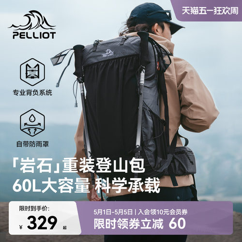 【岩石】伯希和专业背负登山包