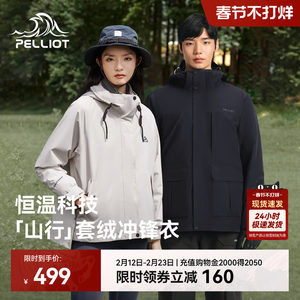 【山行】伯希和户外冲锋衣女新款三合一可拆卸防暴雨登山服外套男