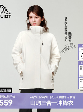 【赵露思同款】伯希和山屿三合一冲锋衣Teflon防水透湿户外登山服