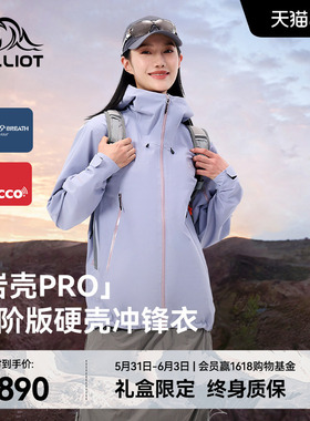 【岩壳PRO】伯希和户外紫色硬壳冲锋衣新款升级RECCO全天候登山服
