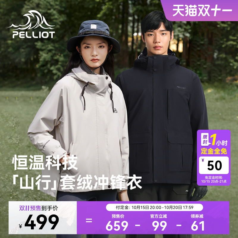 【双11预售】【山行】伯希和户外冲锋衣女三合一防风防暴雨外套男