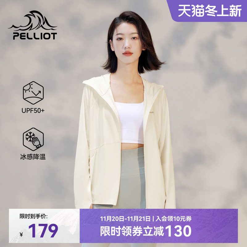 【小光盾】伯希和冰丝透气防晒衣