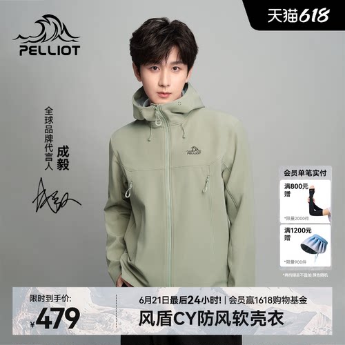 【成毅同款】伯希和户外软壳衣男
