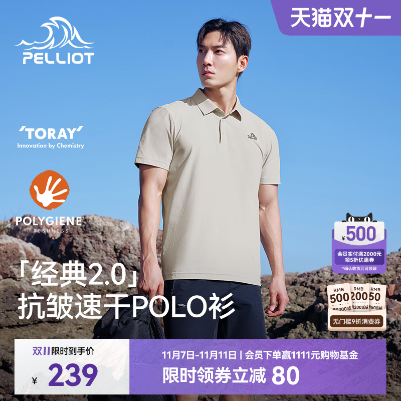 【经典2.0】伯希和户外速干Polo