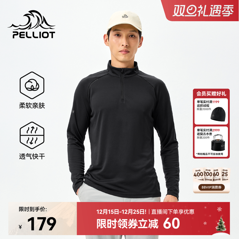伯希和户外长袖T恤男立领跑步健身吸湿徒步登山运动上衣打底衫女