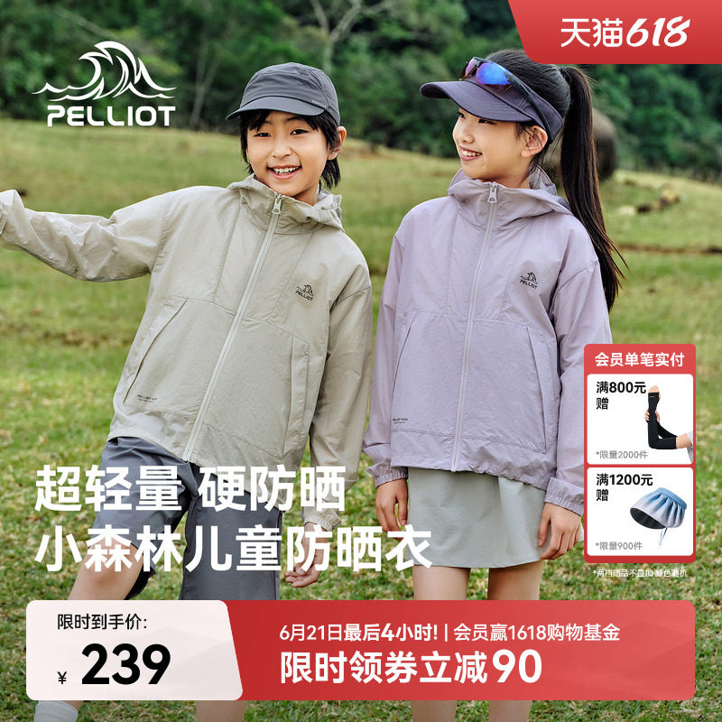 【小森林】伯希和儿童防晒衣男童新款女童户外轻薄透气防晒服外套