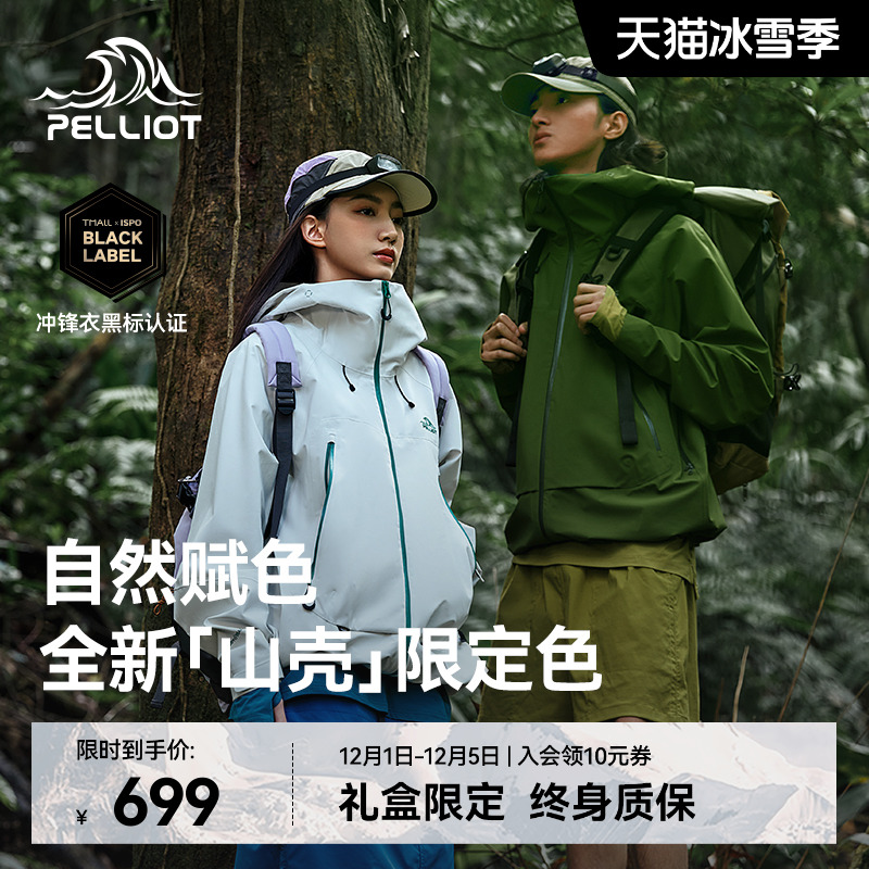 伯希和[山壳]机能硬壳冲锋衣