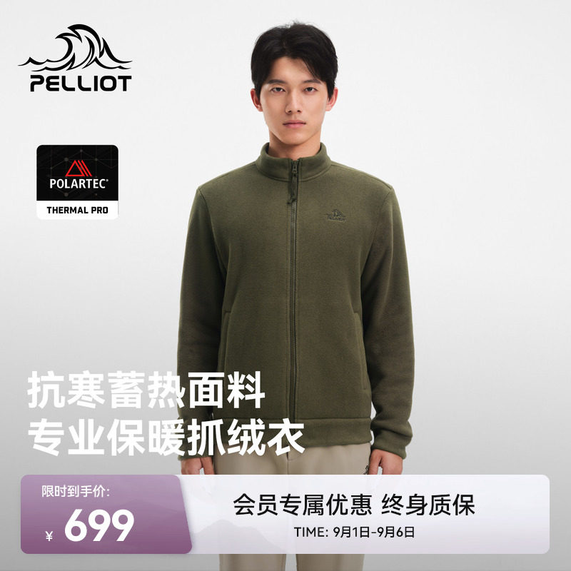 伯希和户外Polartec Thermal Pro抓绒衣男款防风保暖冲锋衣内胆