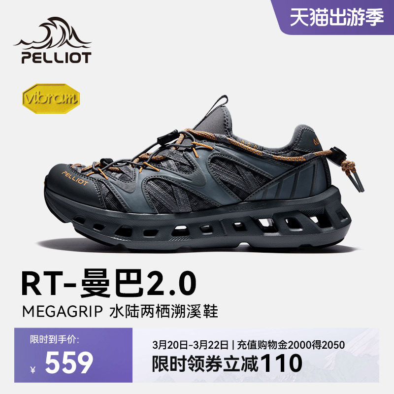 【RT-曼巴2.0】伯希和溯溪鞋男款Vibram防滑透气速干户外涉水鞋女