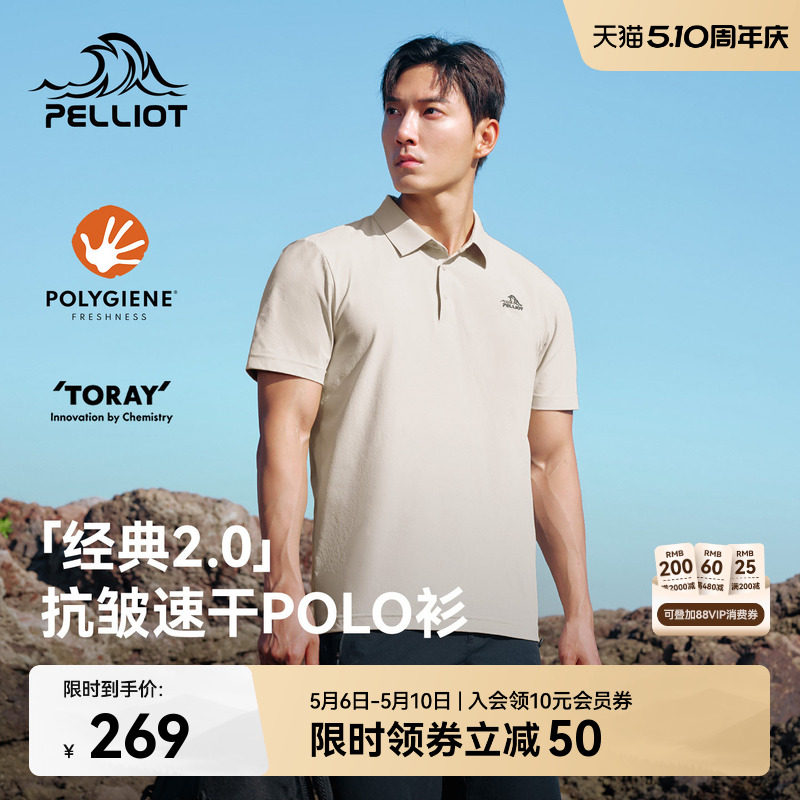 【经典2.0】伯希和户外Polo衫男吸湿速干短袖透气抑菌运动T恤女款