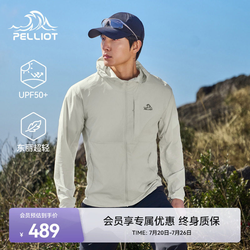 伯希和户外专业防晒衣新款男轻薄防风皮肤衣登山弹力透气运动外套