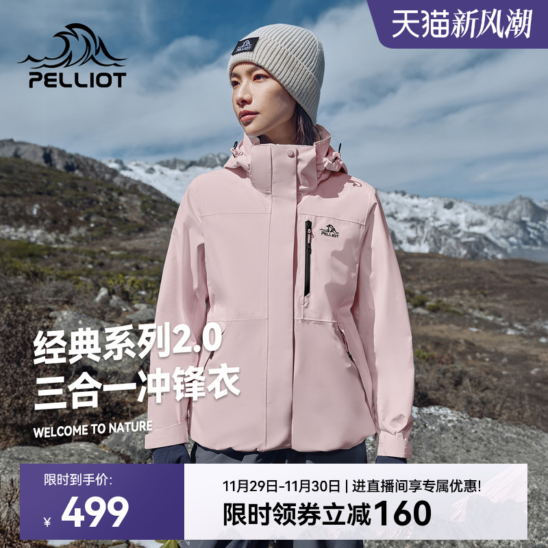 【山野】伯希和户外杏仁粉色冲锋衣女款冬季三合一防风防水外套男