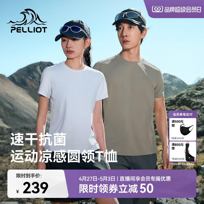 伯希和户外速干T恤女新款抑菌排汗凉感短袖轻量徒步登山打底衣男