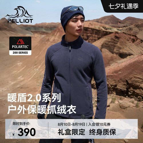 伯希和Polartec200抓绒外套