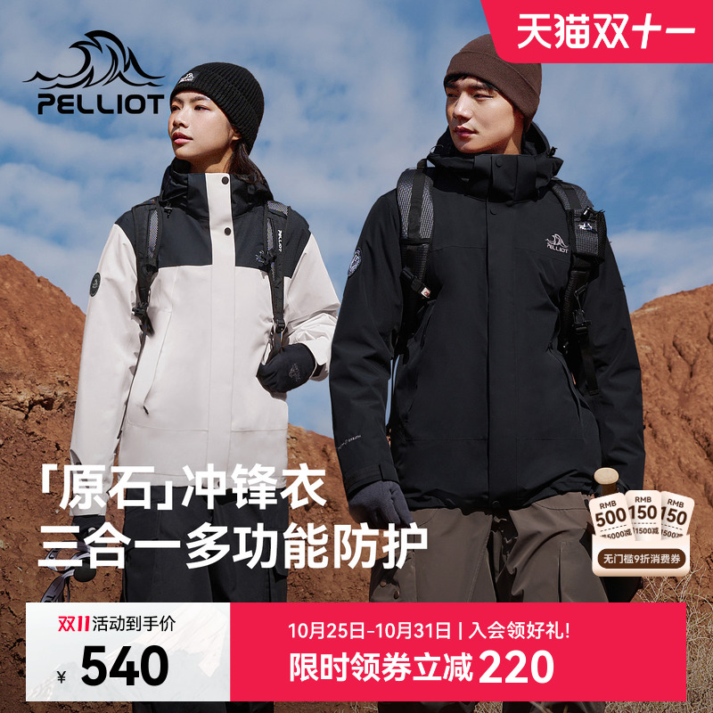 【原石】伯希和户外冲锋衣女新款三合一防风防水徒步登山服外套男