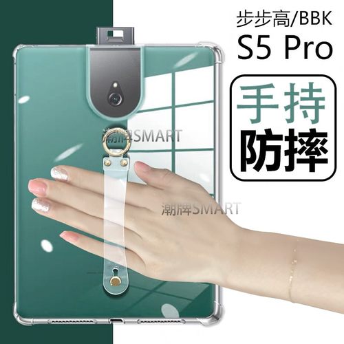 步步高S5Pro保护套手持防摔腕带