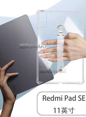 适用红米SE平板11英寸保护壳Redmi SE Pad手持防摔软壳 小米6软胶壳红米11英寸平板卡手持硅胶轻薄套象青
