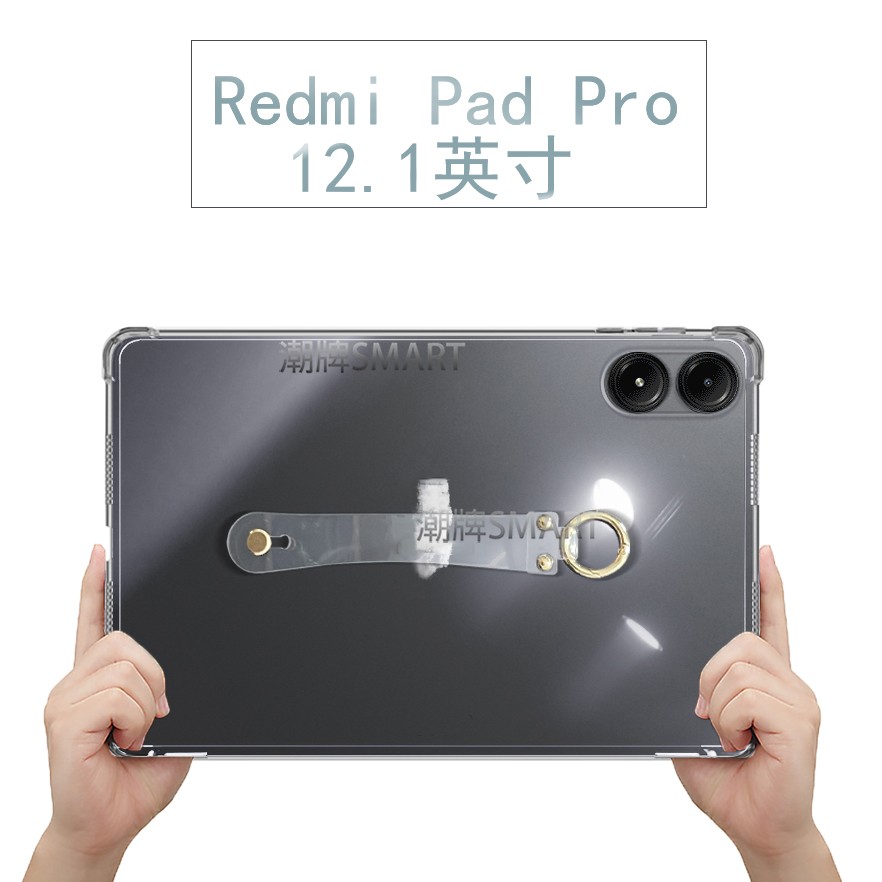 适用Redmi Pad Pro手持防摔软壳 12.1英寸保护壳简约 新红米Pad Pro软胶壳红米12.1寸平板腕带硅胶轻薄套