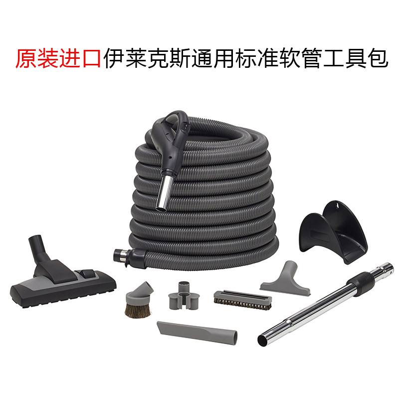 伊莱克斯beam中央吸尘系统原装进口标准9米清洁工具包吸尘器家用