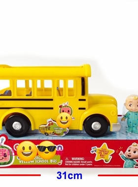正品超级宝贝英语儿歌黄色校车巴士jojo公仔过家家玩具