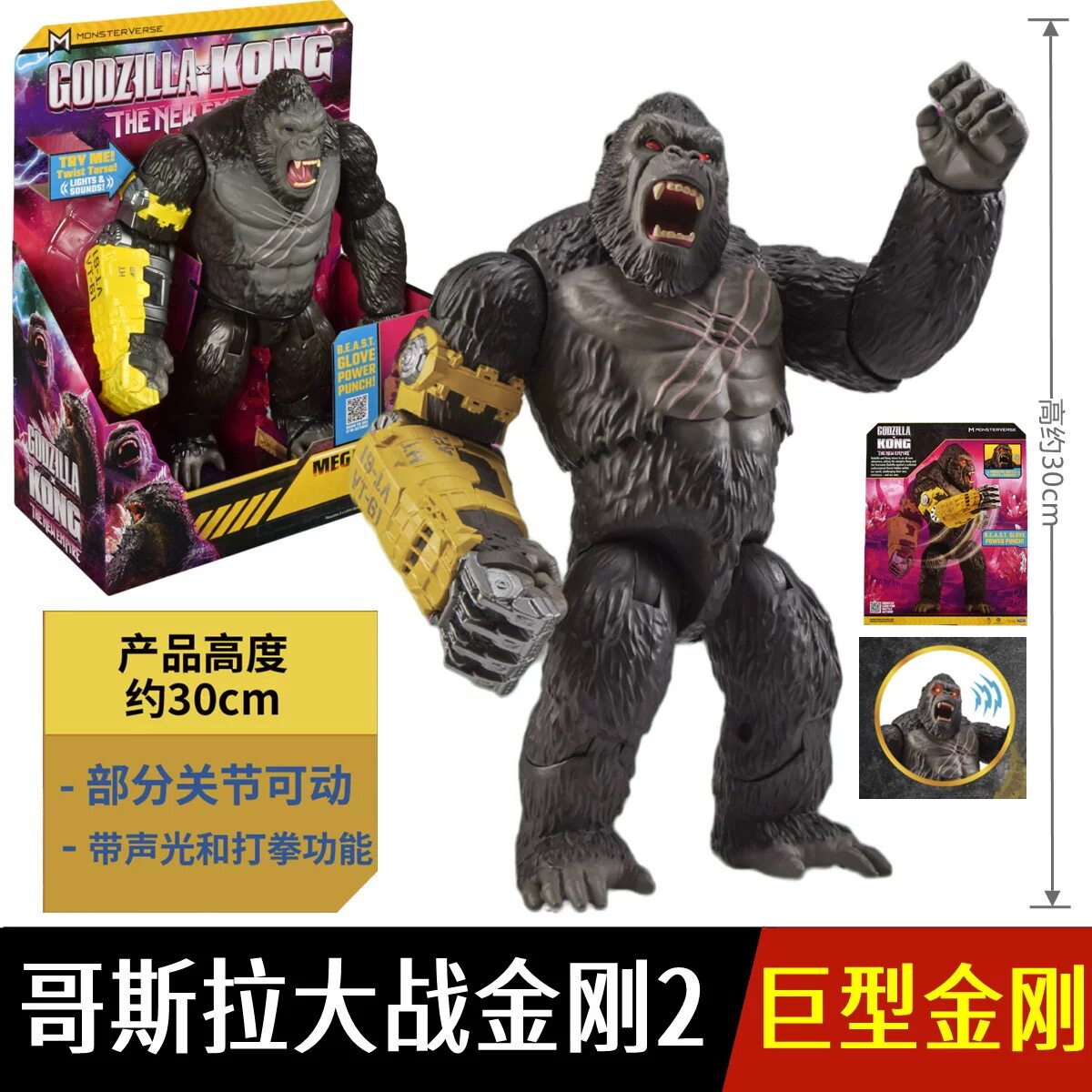 金刚2巨型声光可动手办打拳金刚人偶男孩怪兽玩具