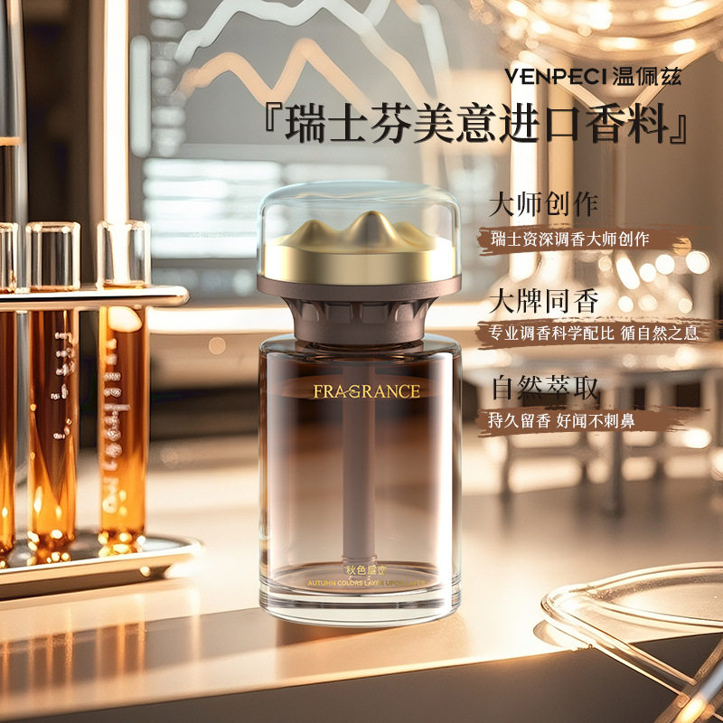温佩兹新款观山车载香薰香水