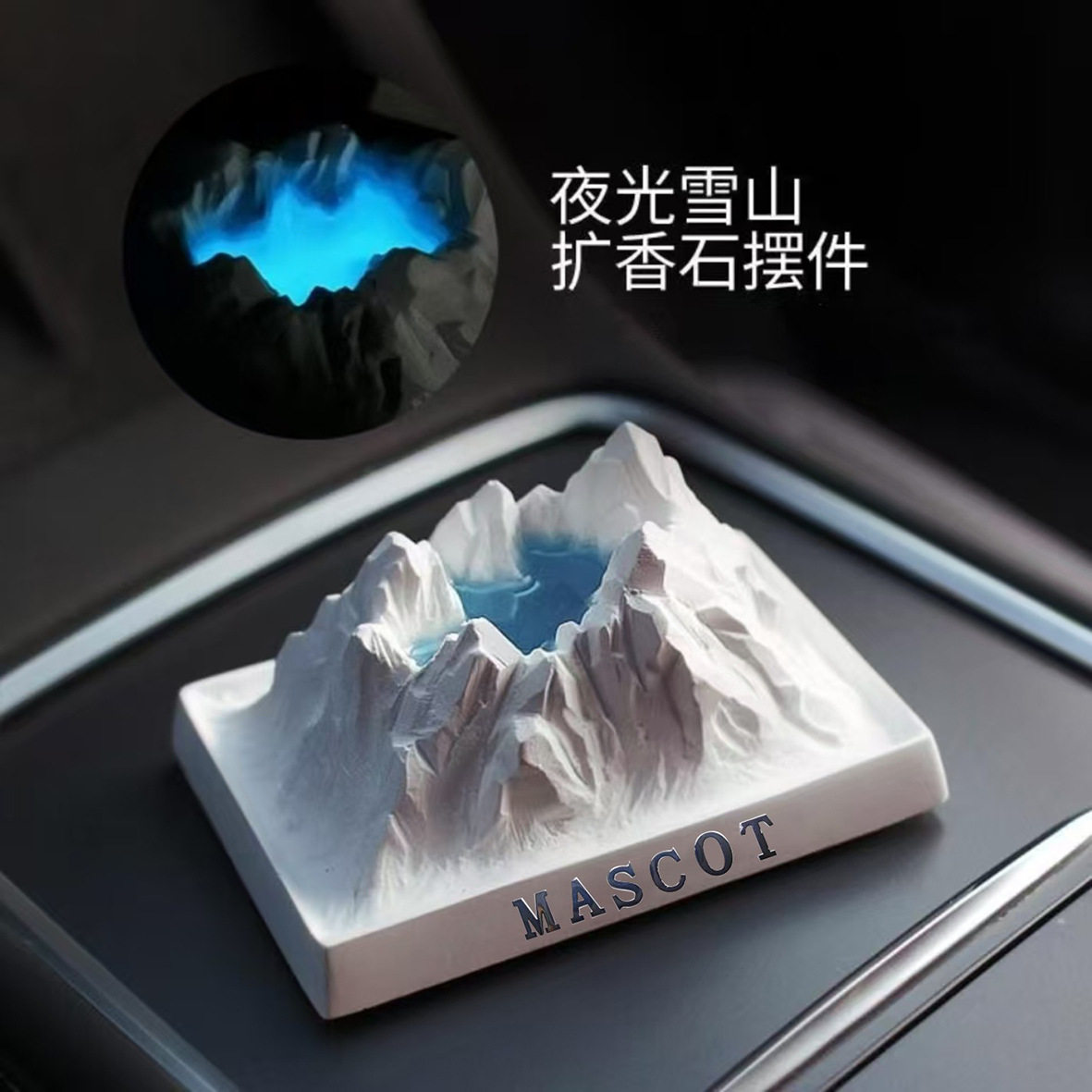 雪山扩香石无火香薰阿尔卑斯山