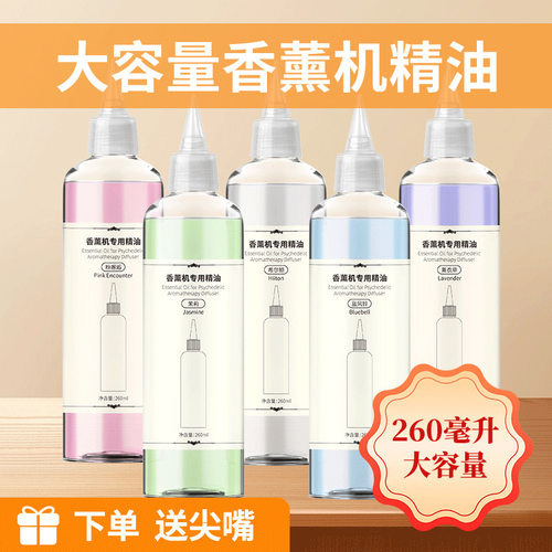 智能香薰机通商用补充液香水精油