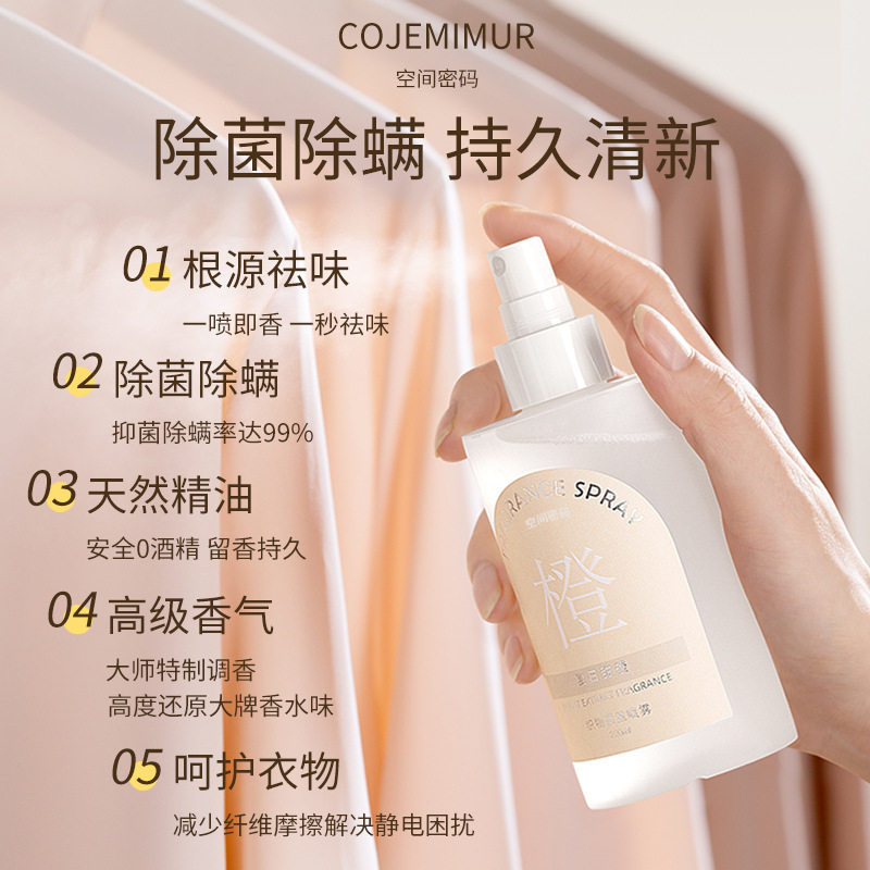 香薰喷雾衣物香氛持久留香水护衣