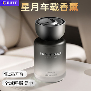 2026年新款 车载家用香薰卧室摆件香薰精油厕所除臭客厅酒店香氛