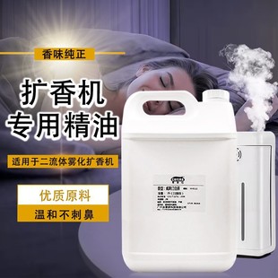 酒店酒吧扩香机补充液香薰机精油网咖客房健身房喷香机香氛