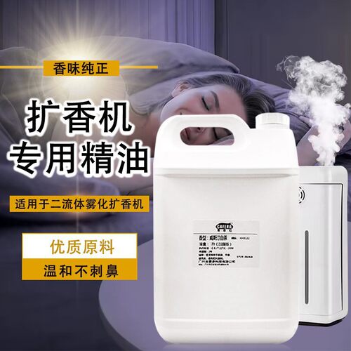 酒店酒吧扩香机补充液香薰机精油