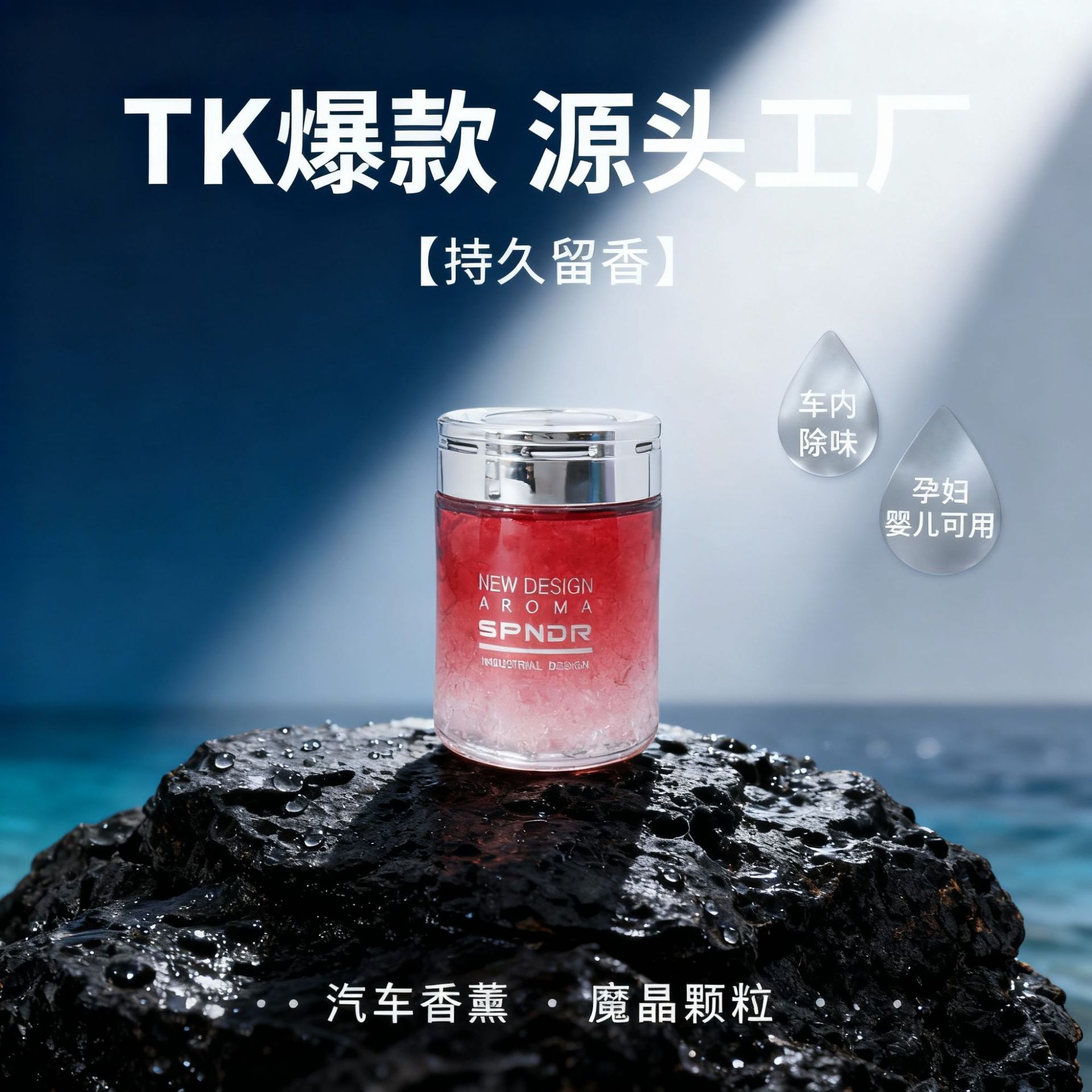 tk魔晶颗粒汽车香水香膏杯固体车载香薰淡香持久车内香氛