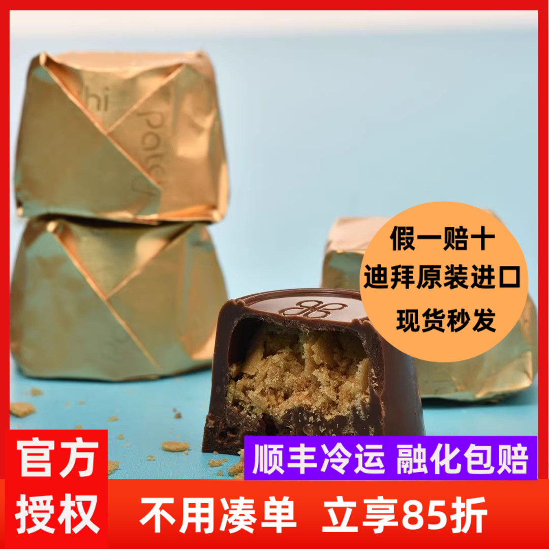 patchi巧克力碎饼干夹心法式薄脆