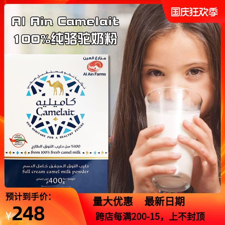 Dubai Agency purchase Original quality goods ALAin camel Powdered Milk milk powder 400g children adult the elderly No sugar Calciumin the Coffee/Oatmeal/Chongyin , Adult milk powder  category - from Buy2taobao.com to provide professional Taobao agent buy service
