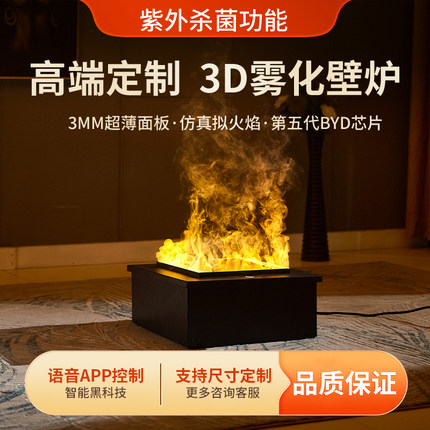 异性定制3d电子蒸汽雾化壁炉嵌入式装饰仿真火焰加湿器 客厅 茶几