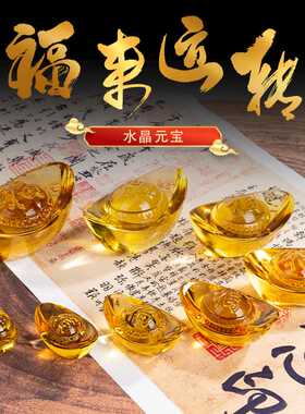 水晶福字元宝卧室床头摆件家居装饰开业婚庆礼品玻璃制品