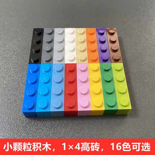 小颗粒拼装积木零件厚砖1x4砖块 兼容3010围墙建筑配件MOC
