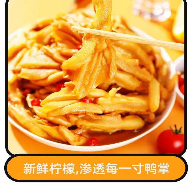 温州风味卤味柠檬酸辣鸭掌