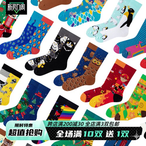 任意满3双包邮不对称袜子情侣袜