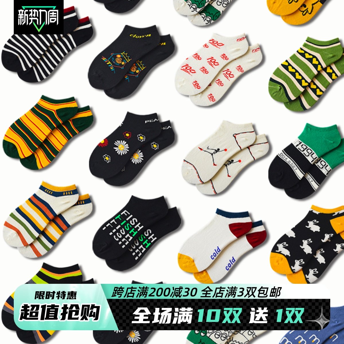 4双组合装|包邮船袜小雏菊条纹