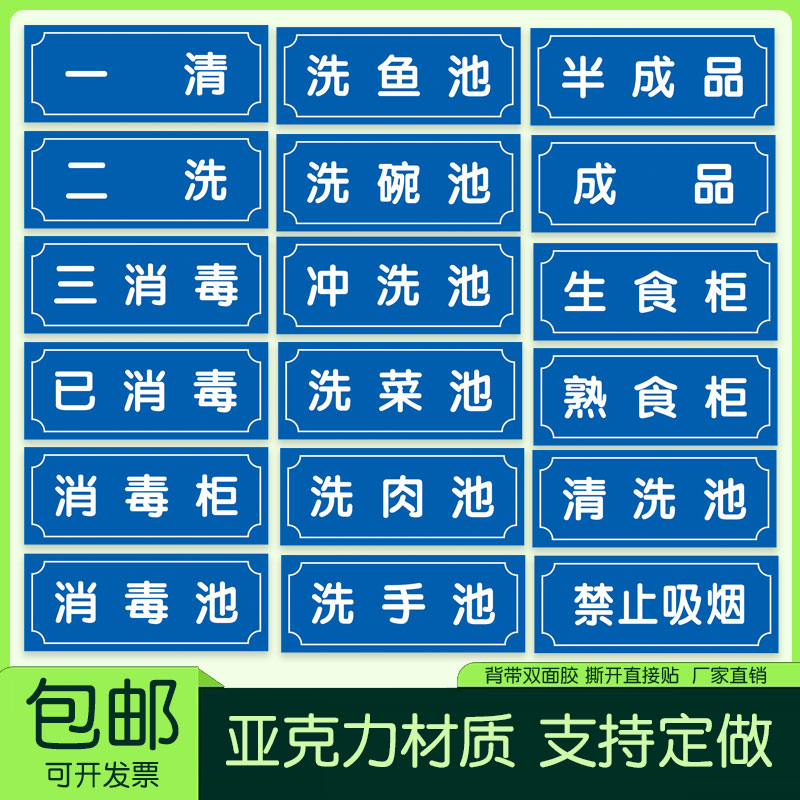 厨房标识牌亚克力防水墙贴定做