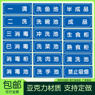 厨房标识牌一清二洗三消毒卫生分区标签贴指示墙贴防水亚克力定做