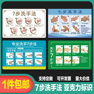 亚克力7步洗手法标识牌医院诊所幼儿园培训学校温馨提示墙贴 定做