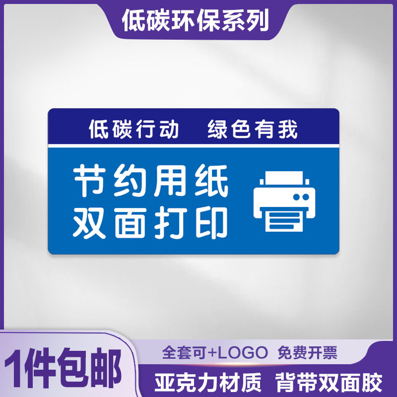 节约用纸双面打印标识牌办公室全套温馨墙贴温馨提示亚克力可定做