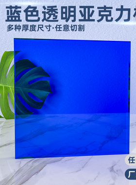 深蓝色302半透明亚克力板