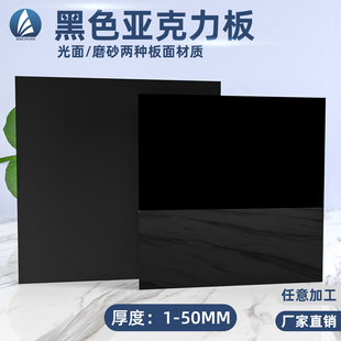 黑色光面亚克力板黑色磨砂有机玻璃板加工激光雕刻定制3 5 8 10mm